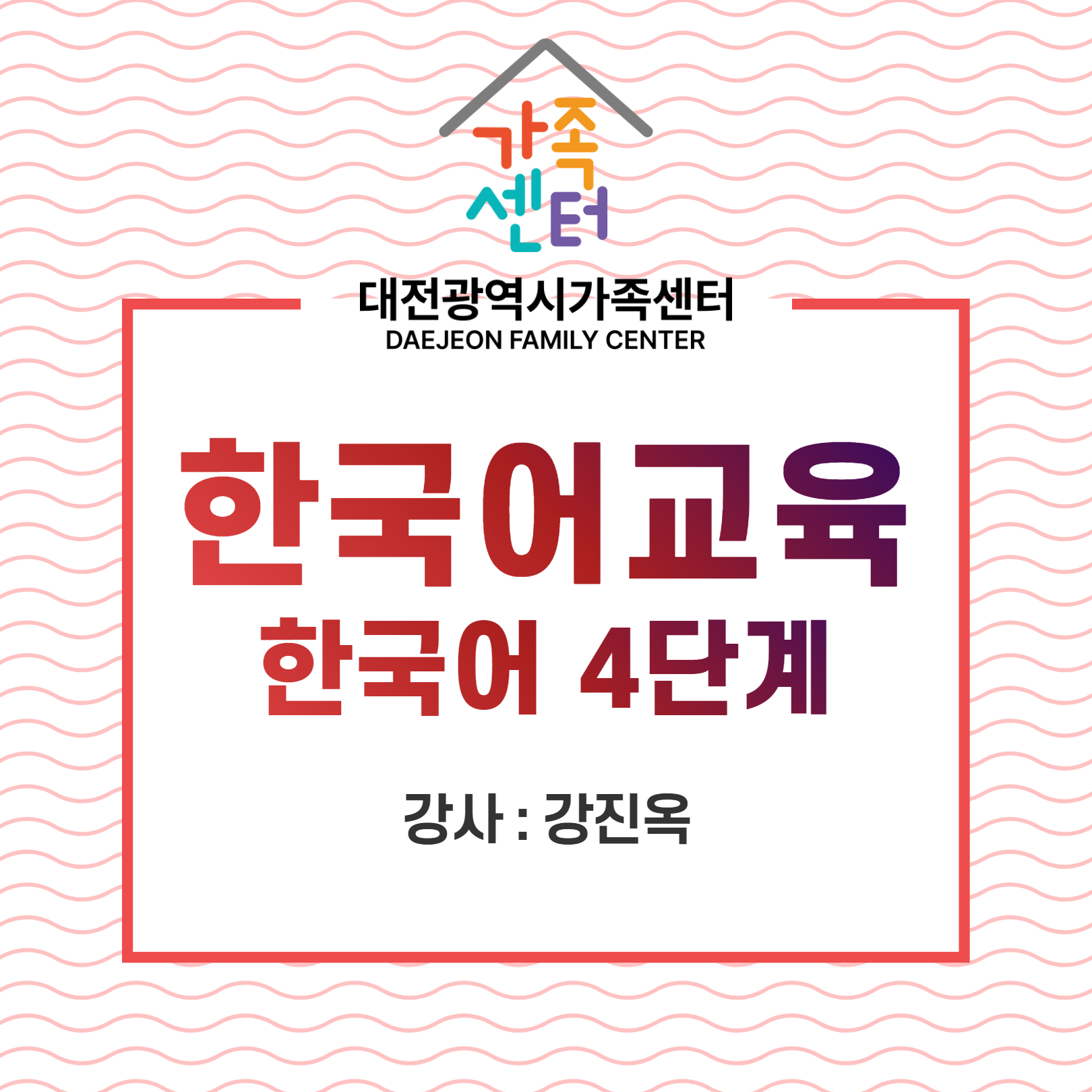 [모집중] 한국어 4단계 2차시(온라인 ZOOM)