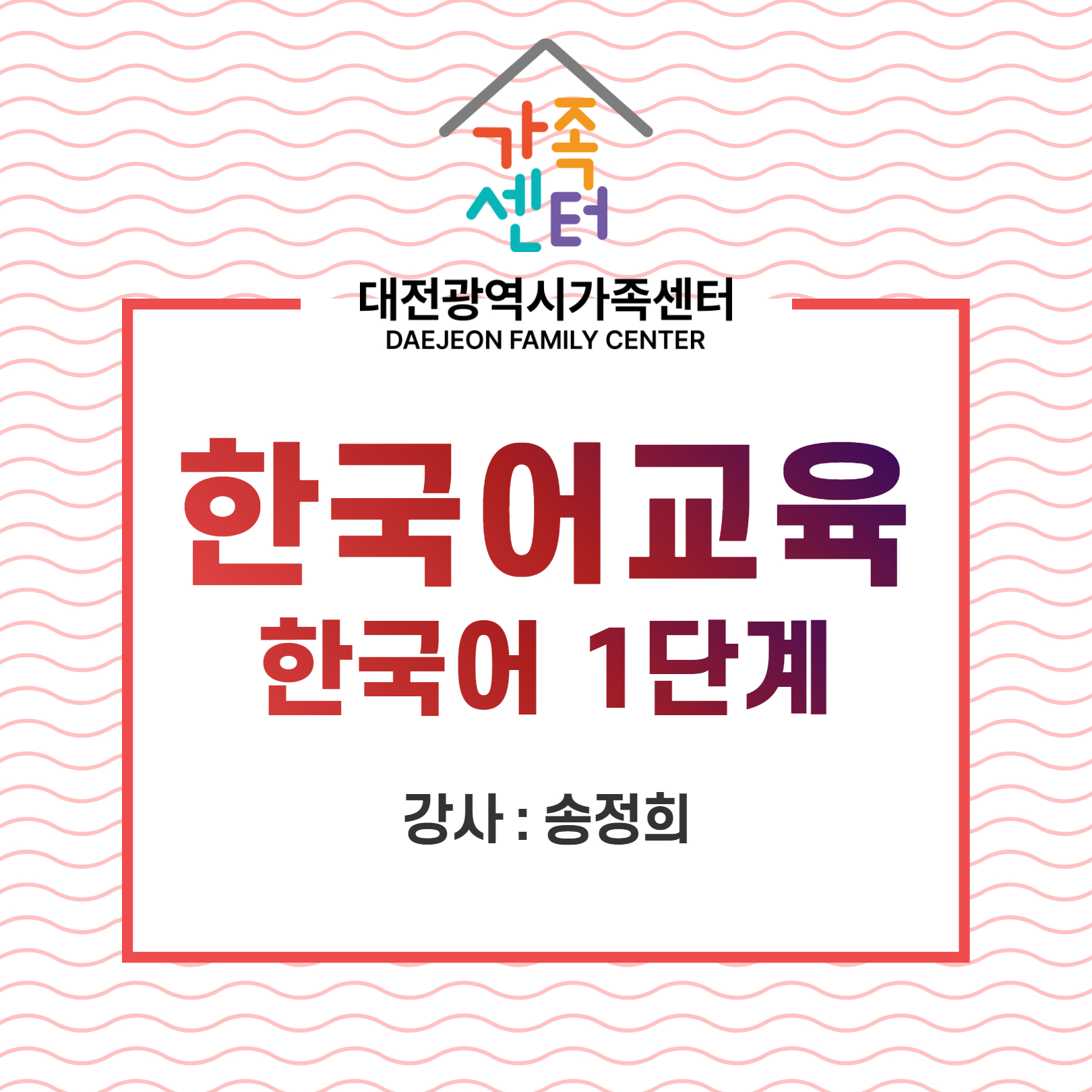 [모집중] 한국어 1단계 3차시