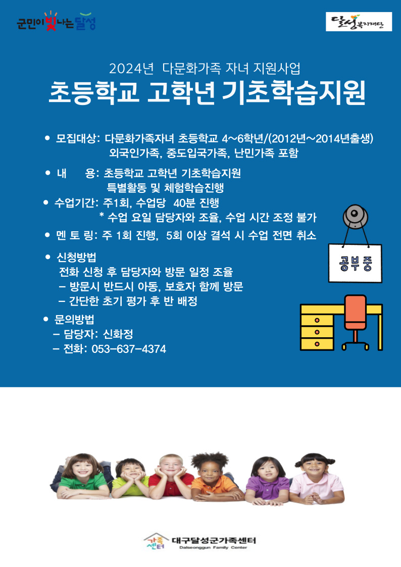 (고학년)(센터A)다문화가족자녀기초학습지원