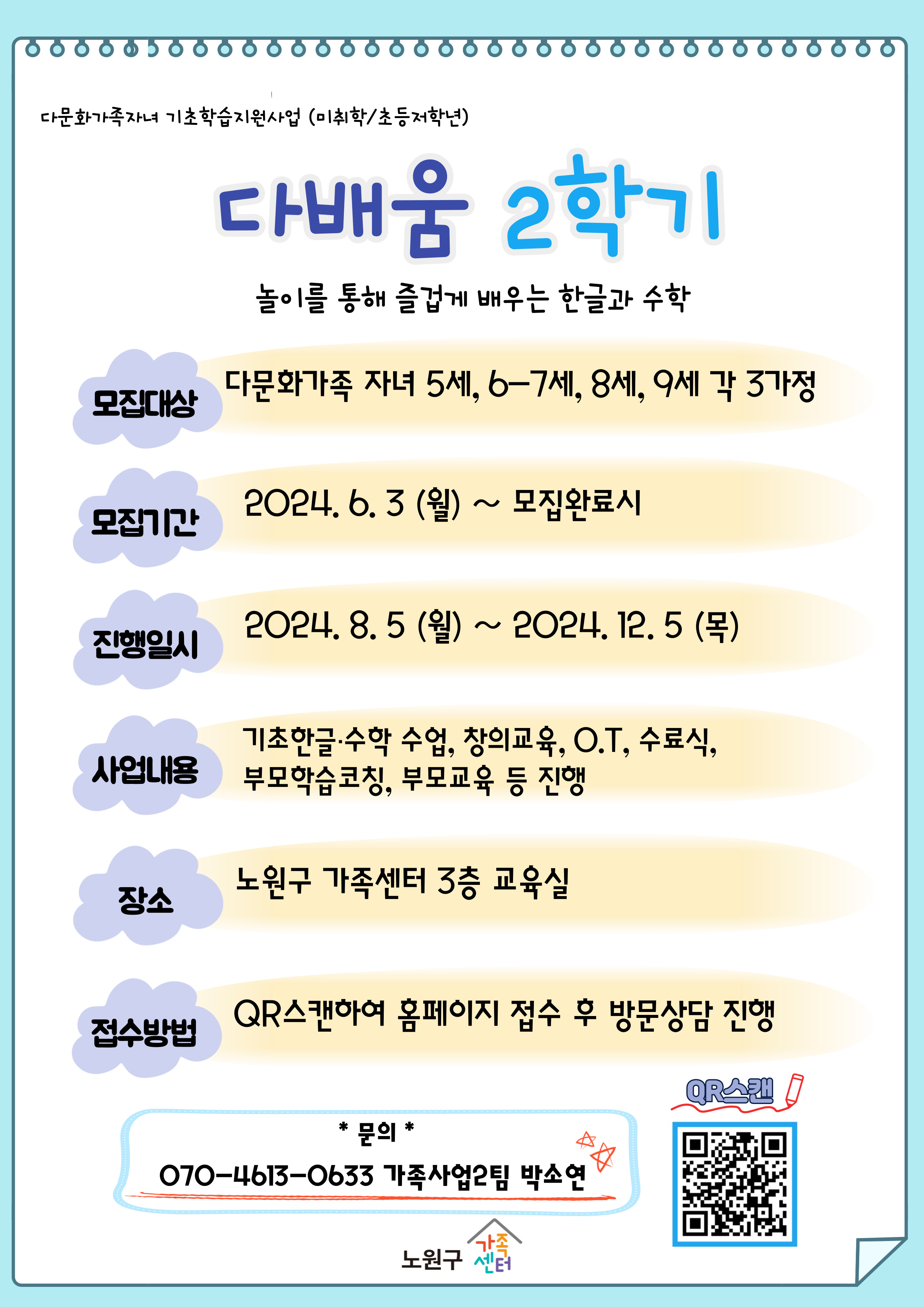 가족생활_다문화가족자녀지원사업(기초학습지원_저학년) 다배움 2학기