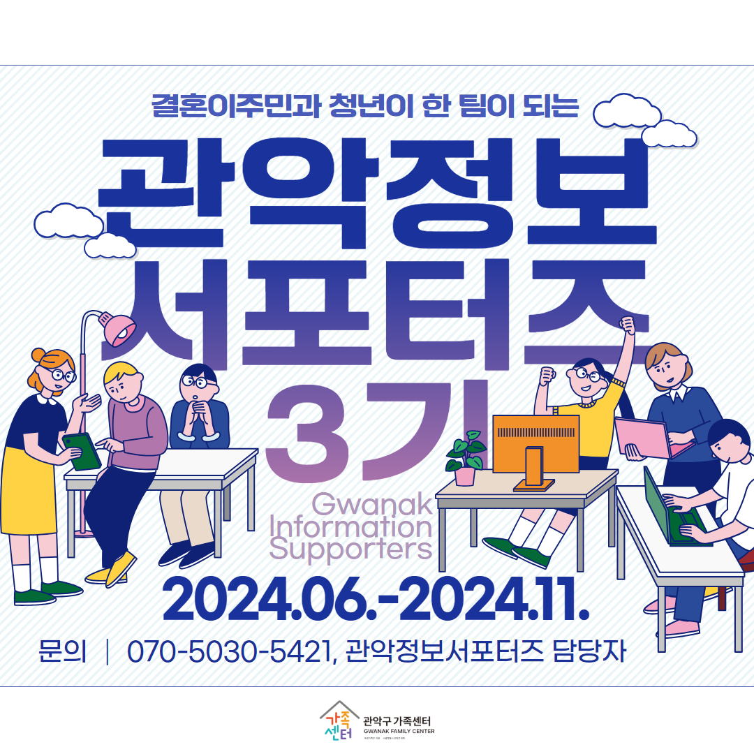 2024 관악정보서포터즈