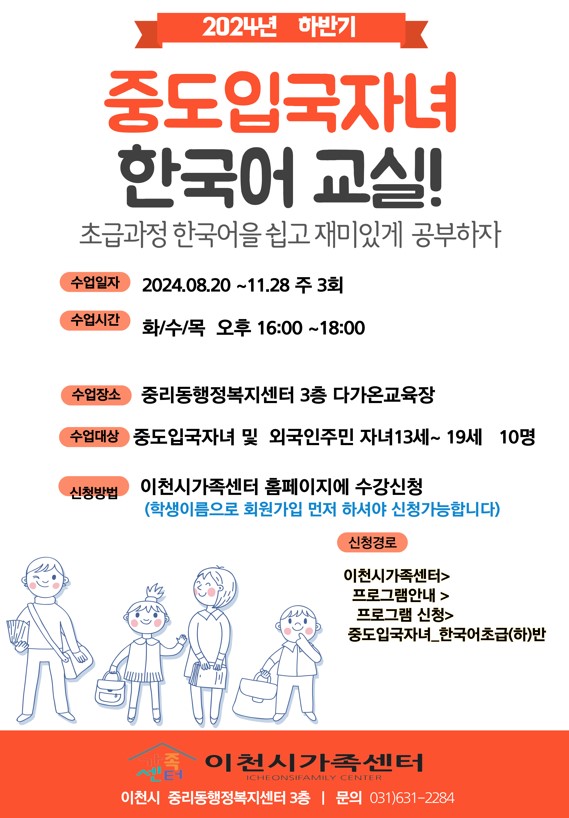 중도입국자녀초급(하)과정