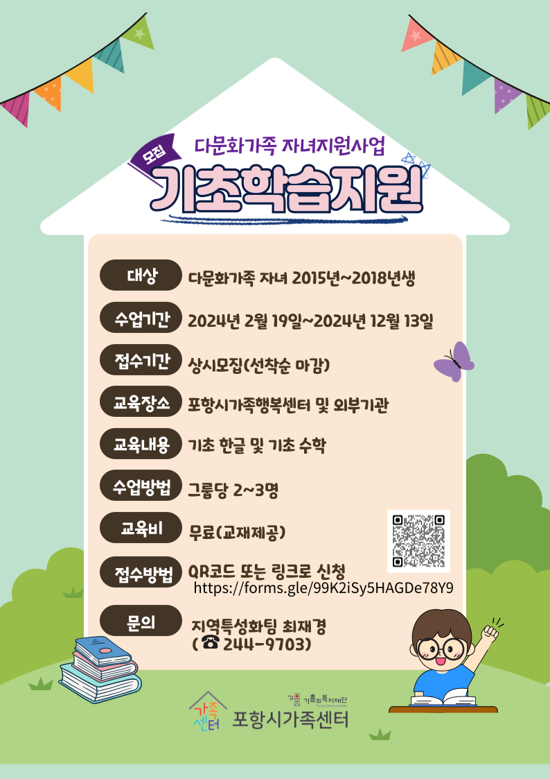 [기초학습지원_저학년]다문화의집반