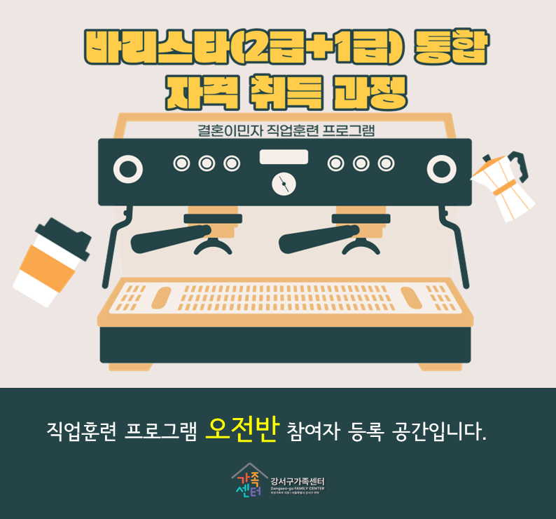 결혼이민자 직업훈련 프로그램(오전반)