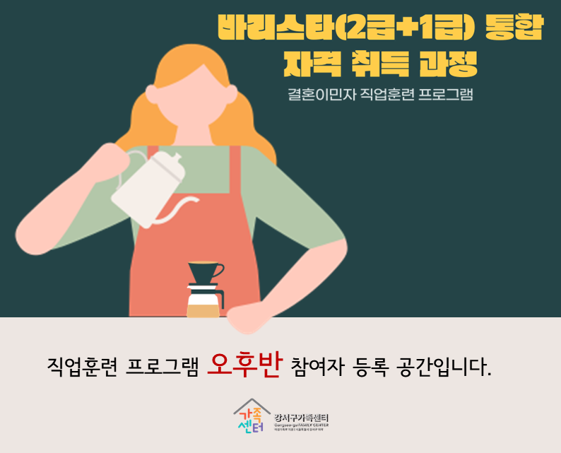 결혼이민자 직업훈련 프로그램(오후반)