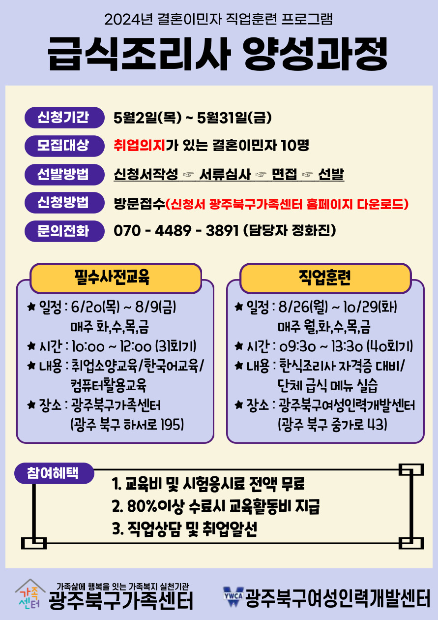 생활_결혼이민자 직업훈련(급식조리사)