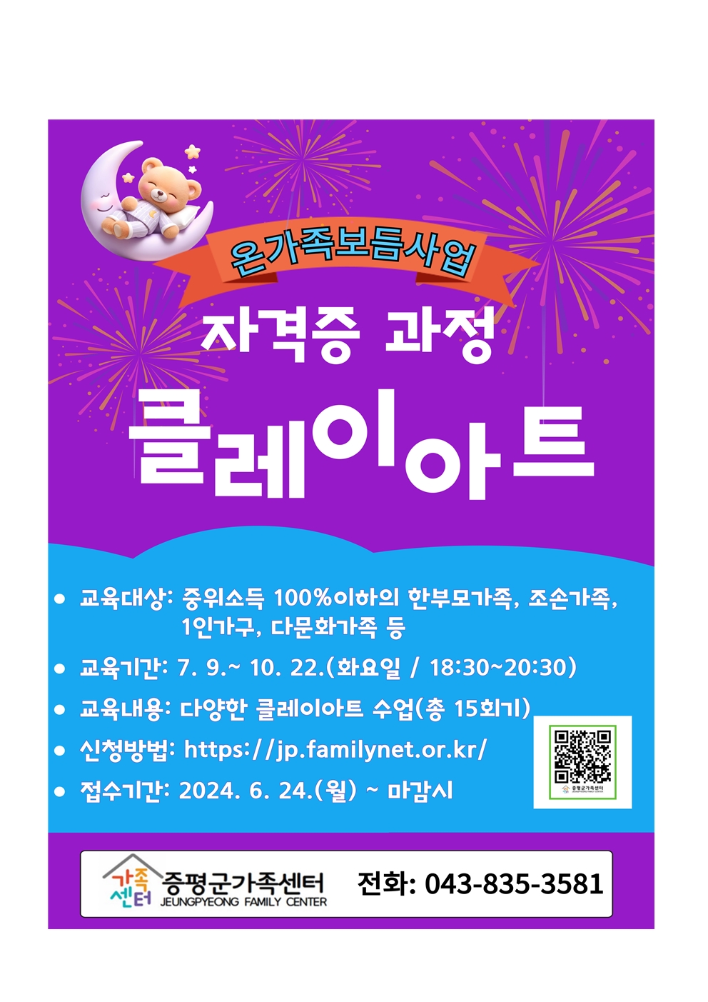 클레이아트 자격증과정