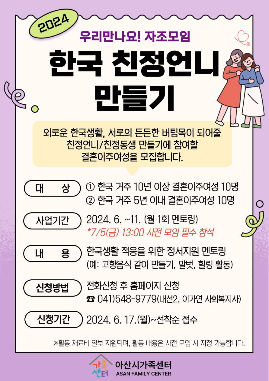 [어울림] 우리만나요! 한국 친정언니만들기