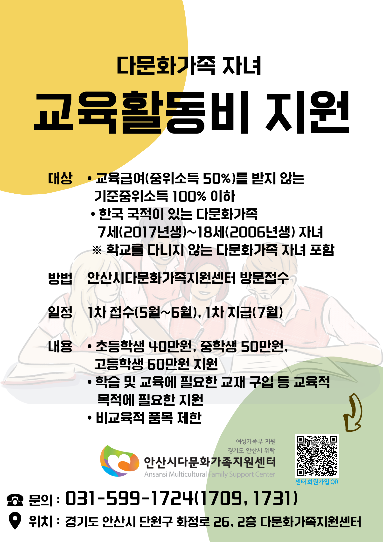 다문화가족자녀교육활동비(고등학생)