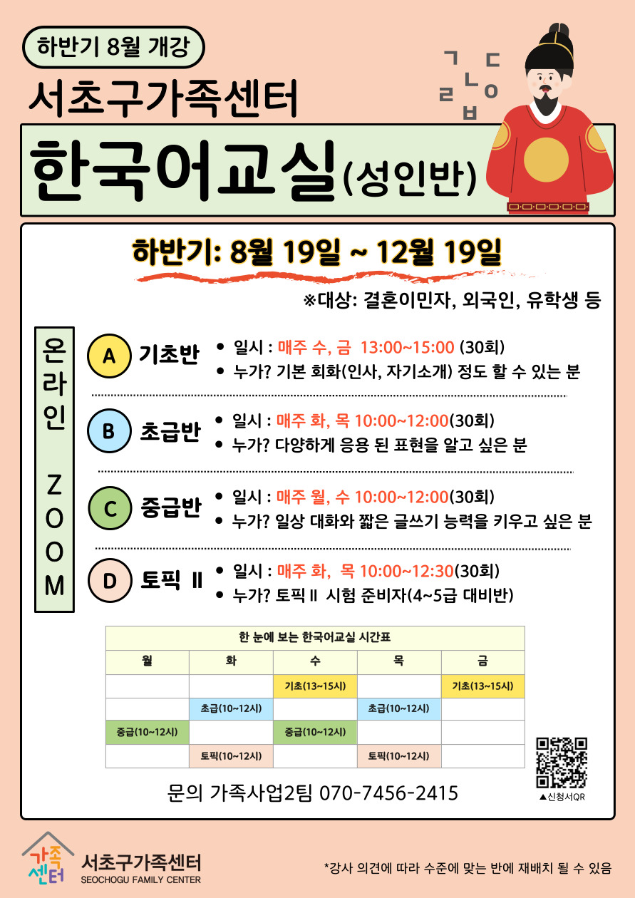 한국어교실 중급반 C(intermediate)