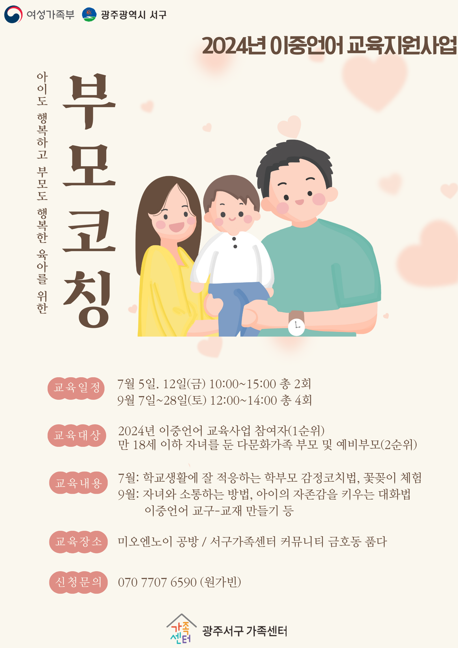 [가족관계]이중언어 부모가족코칭(베트남)