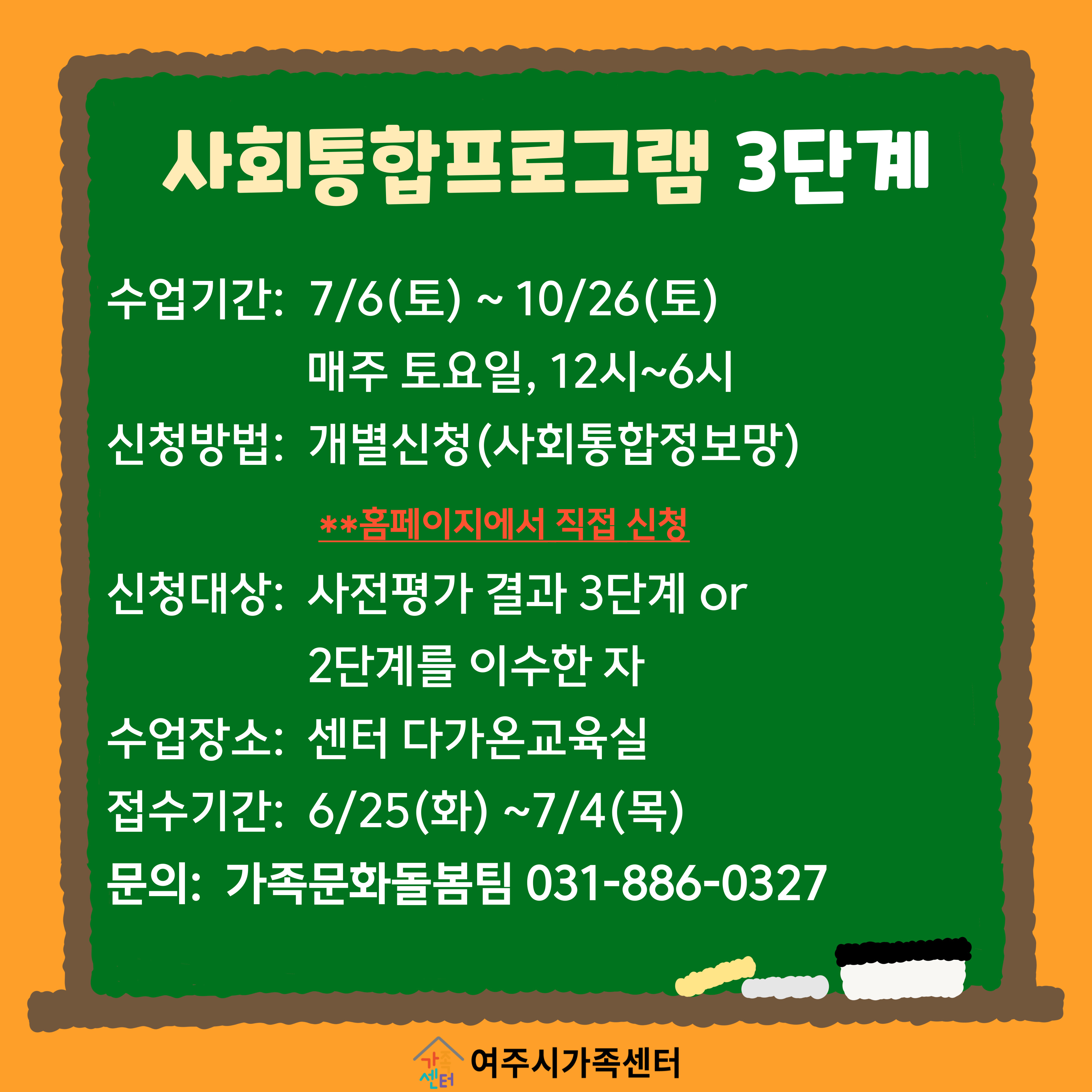 사회통합프로그램