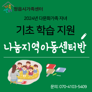 기초학습지원［나눔지역아동센터반］