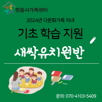 기초학습지원［새싹유치원반］