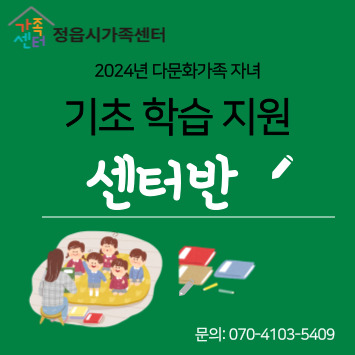 기초학습지원 ［센터반］