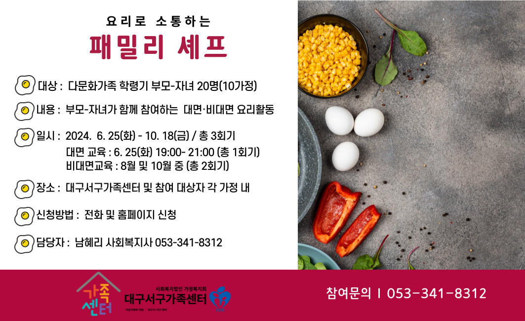 가족관계-자녀성장지원사업-부모자녀요리활동_요리로소통하는패밀리셰프