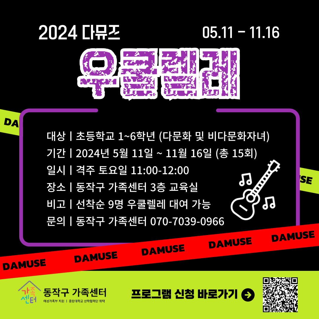 2024 다뮤즈 우쿨렐레