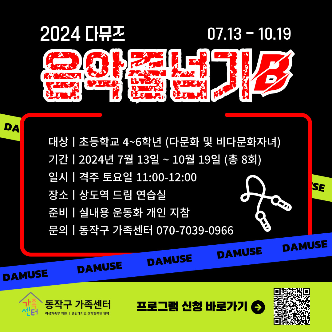 2024 다뮤즈 음악줄넘기 B반