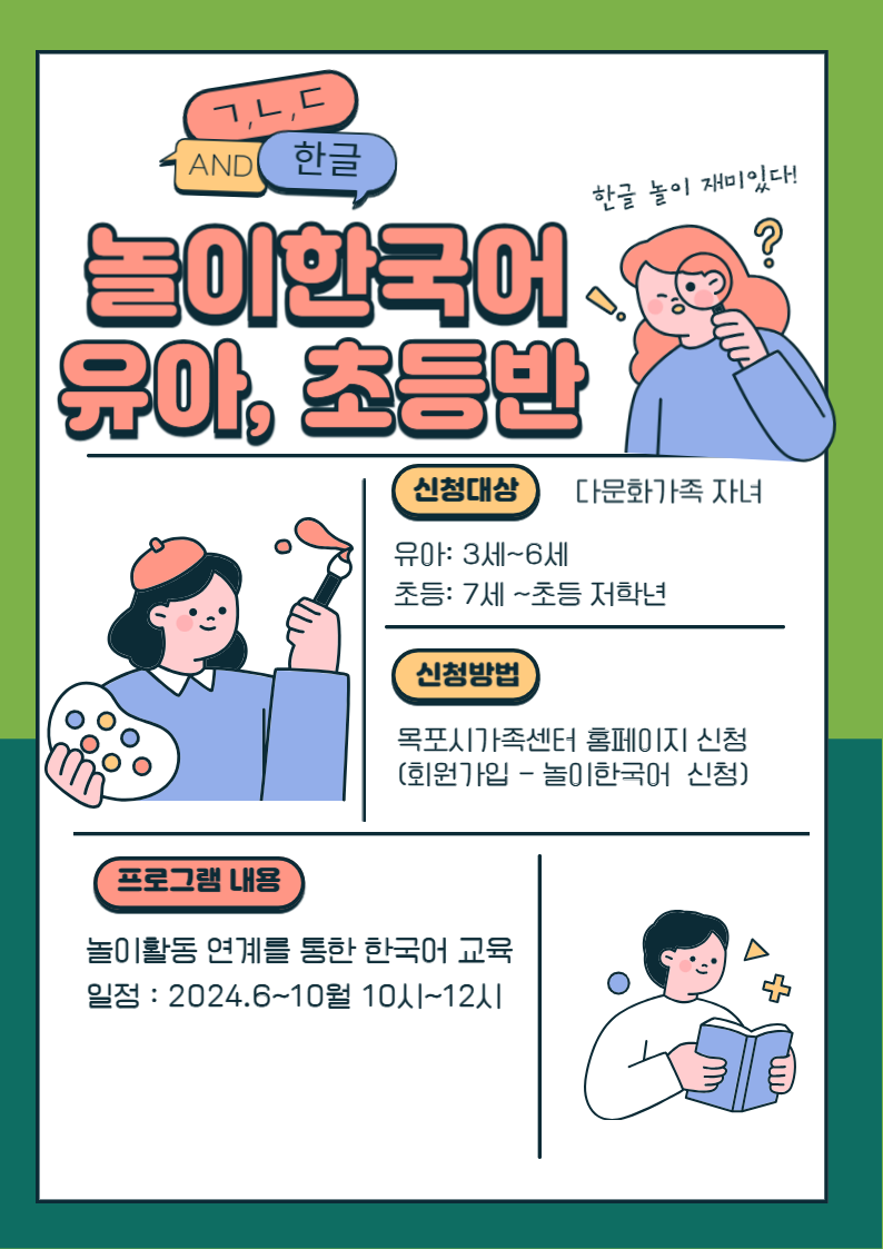 유아 놀이한국어 