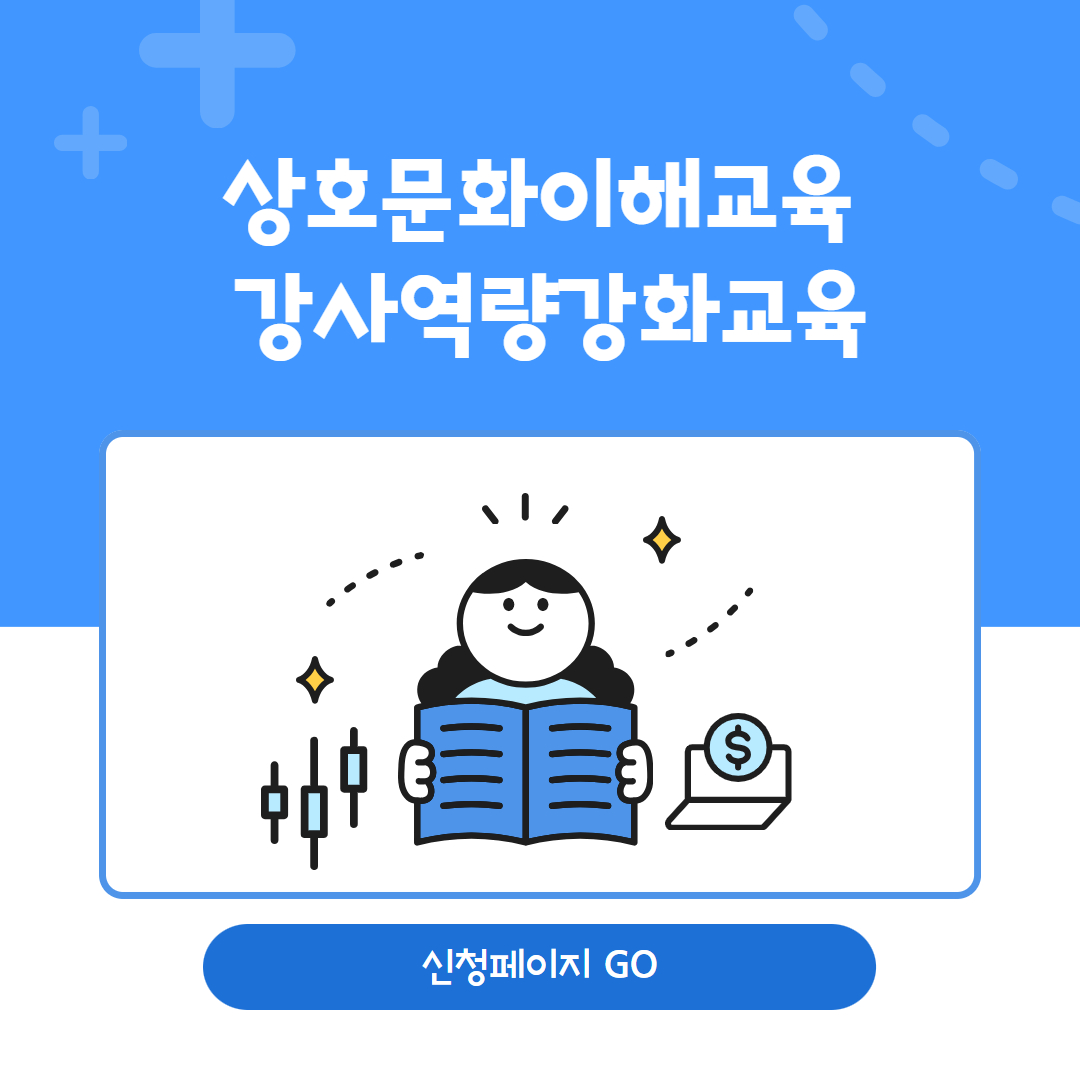 (재)서산시복지재단 후원 상호문화이해강사 역량강화교육