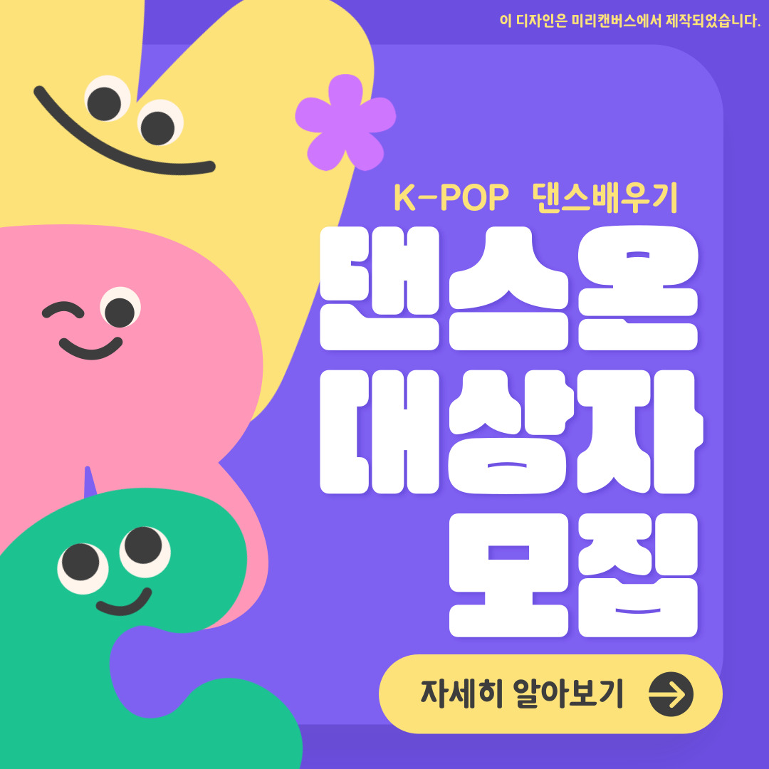 K-POP배우기 댄스온 