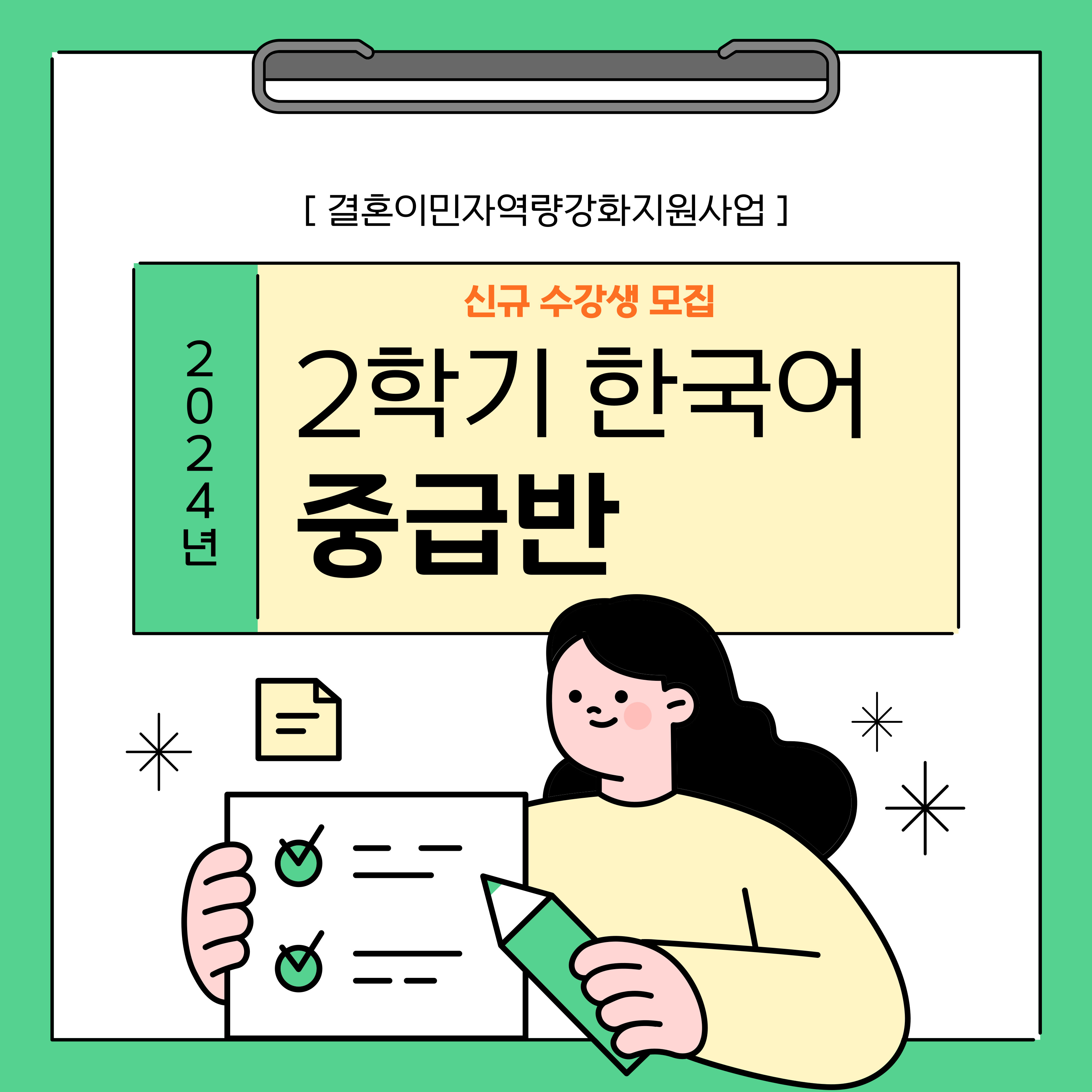 한국어교육 중급반(4차시) 월, 수 10:00~13:00