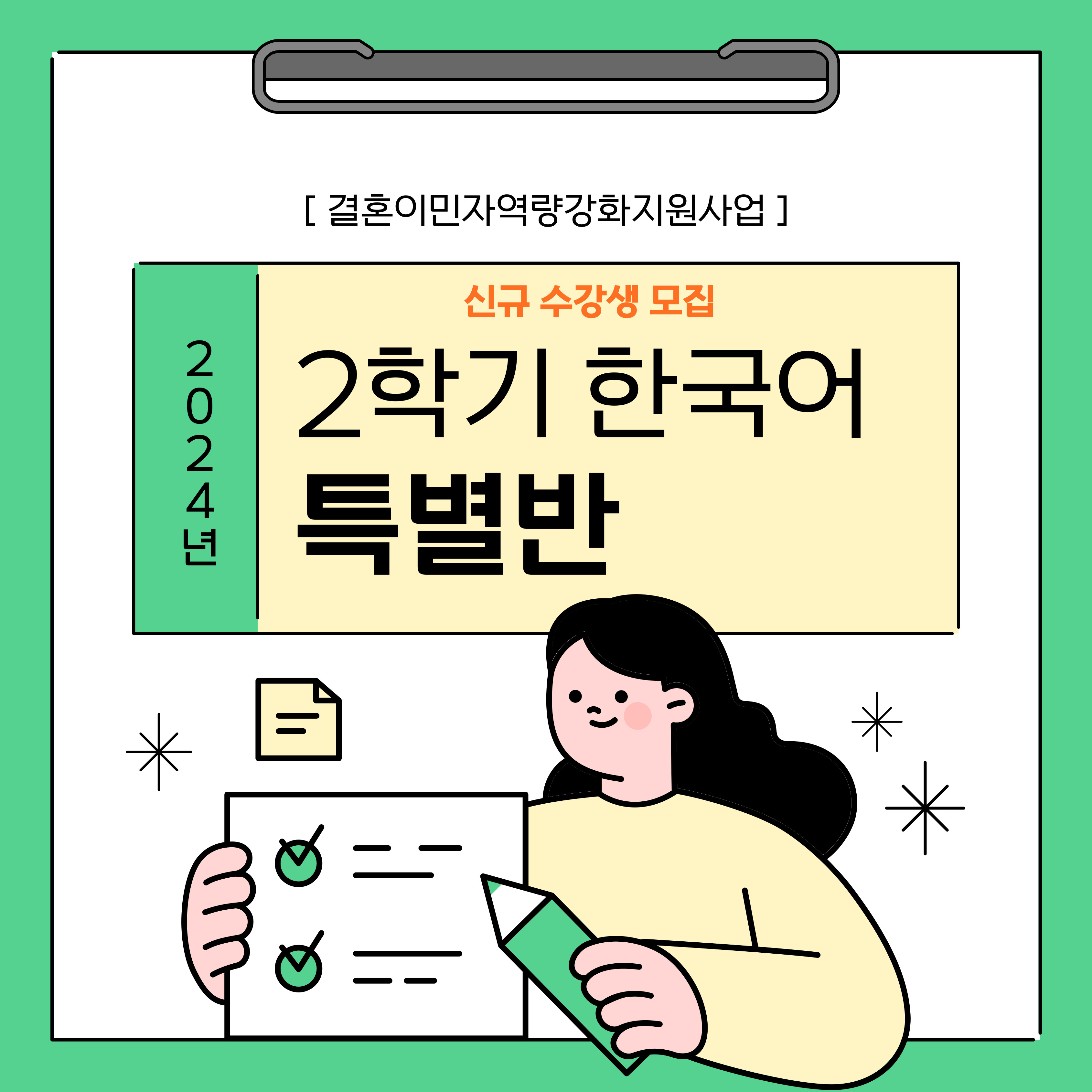 한국어교육 특별반(4차시) 화,목 13:00~16:00(온라인)