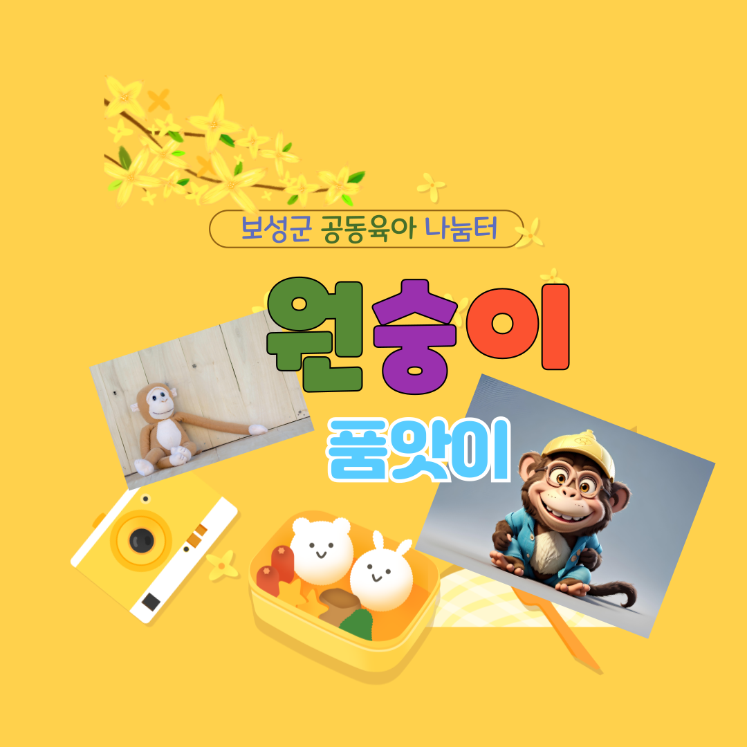 원숭이 