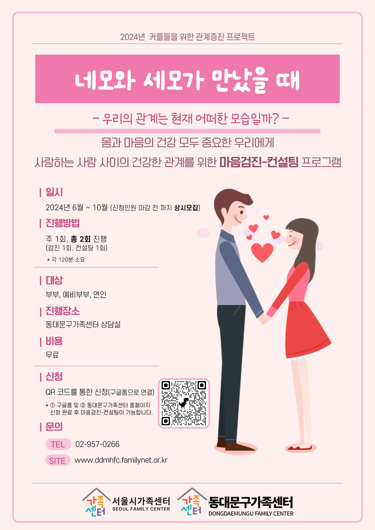 네모와 세모가 만났을 때(관계검진)