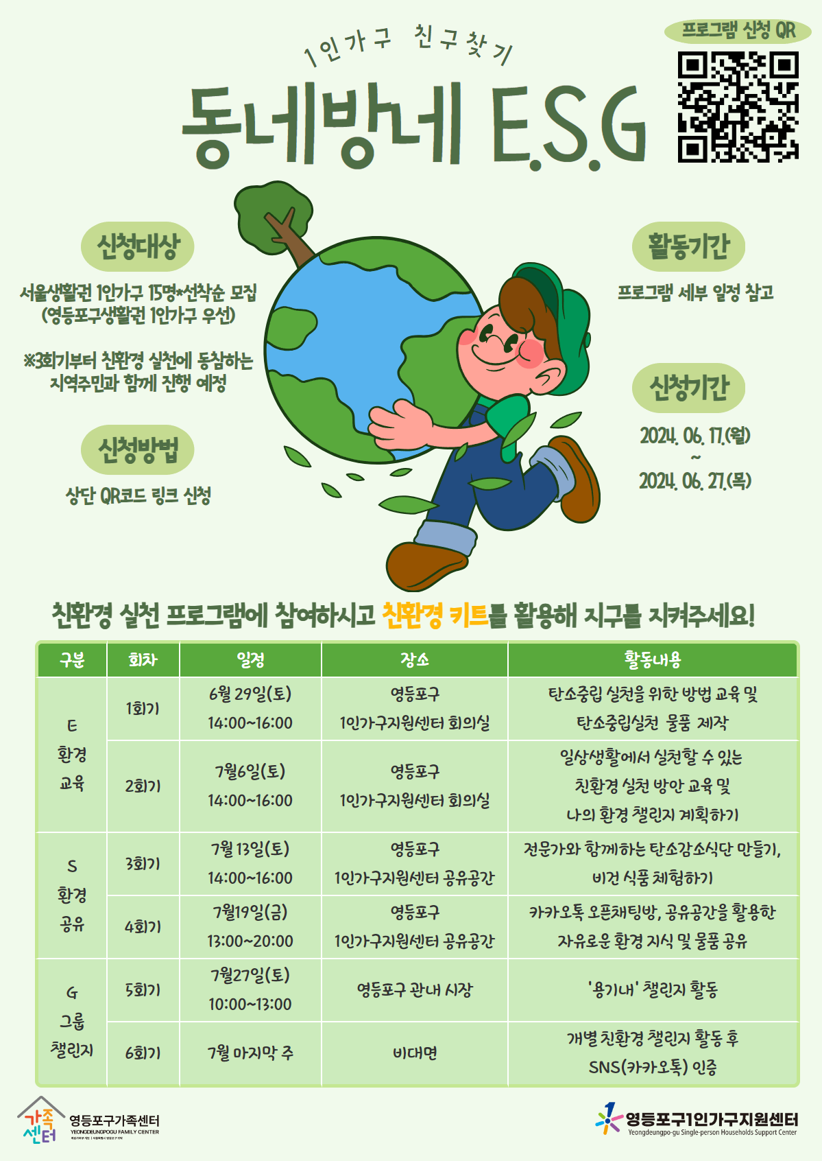 (모집마감)1인가구 친구찾기 동네방네 E.S.G