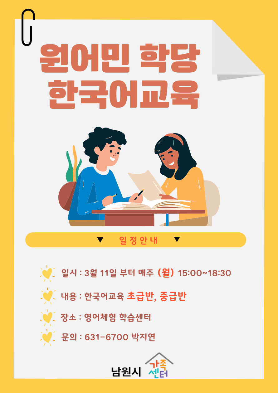 2024년 마을학당 - 원어민교사 학당