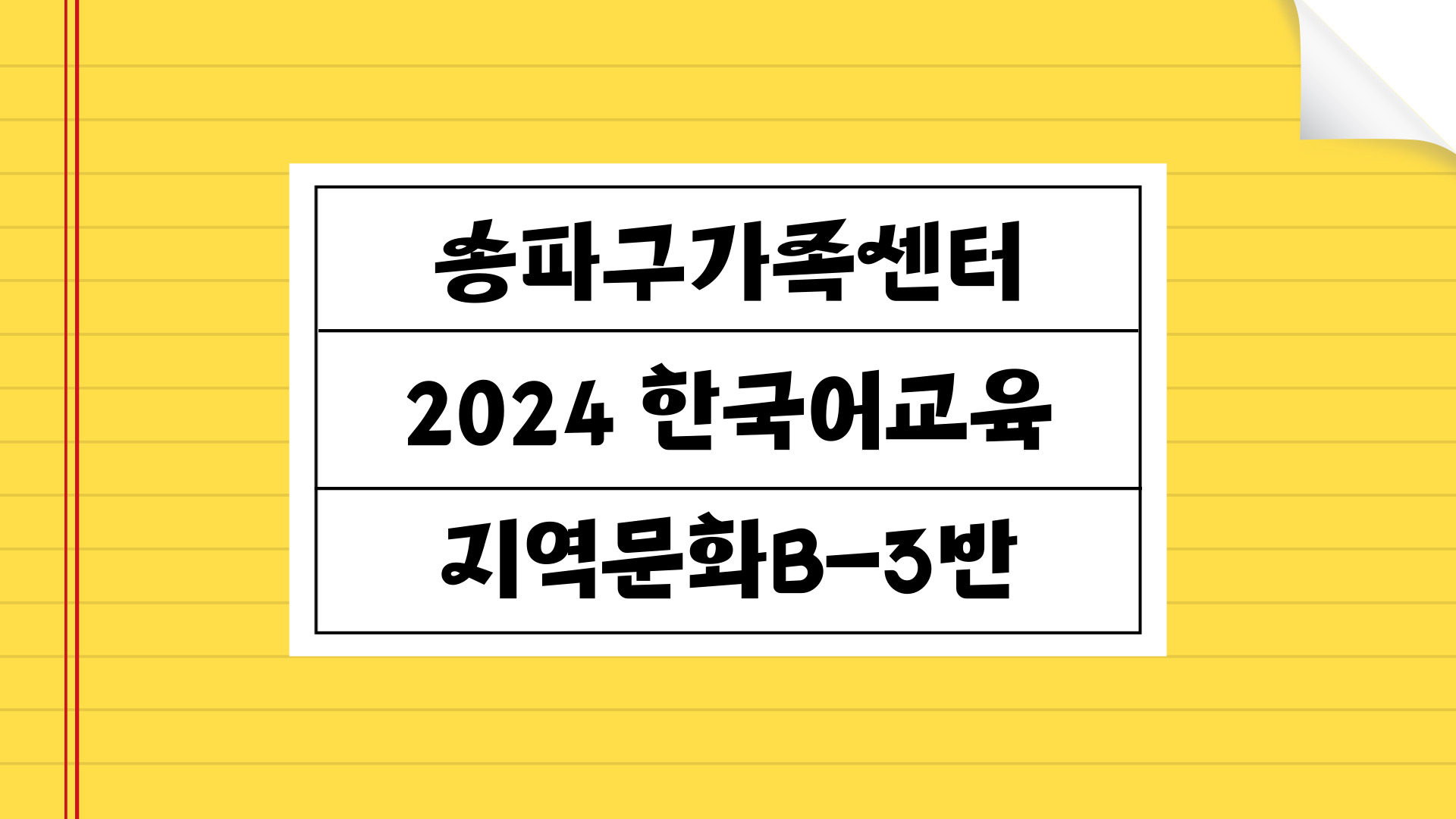 지역문화B-3한국어