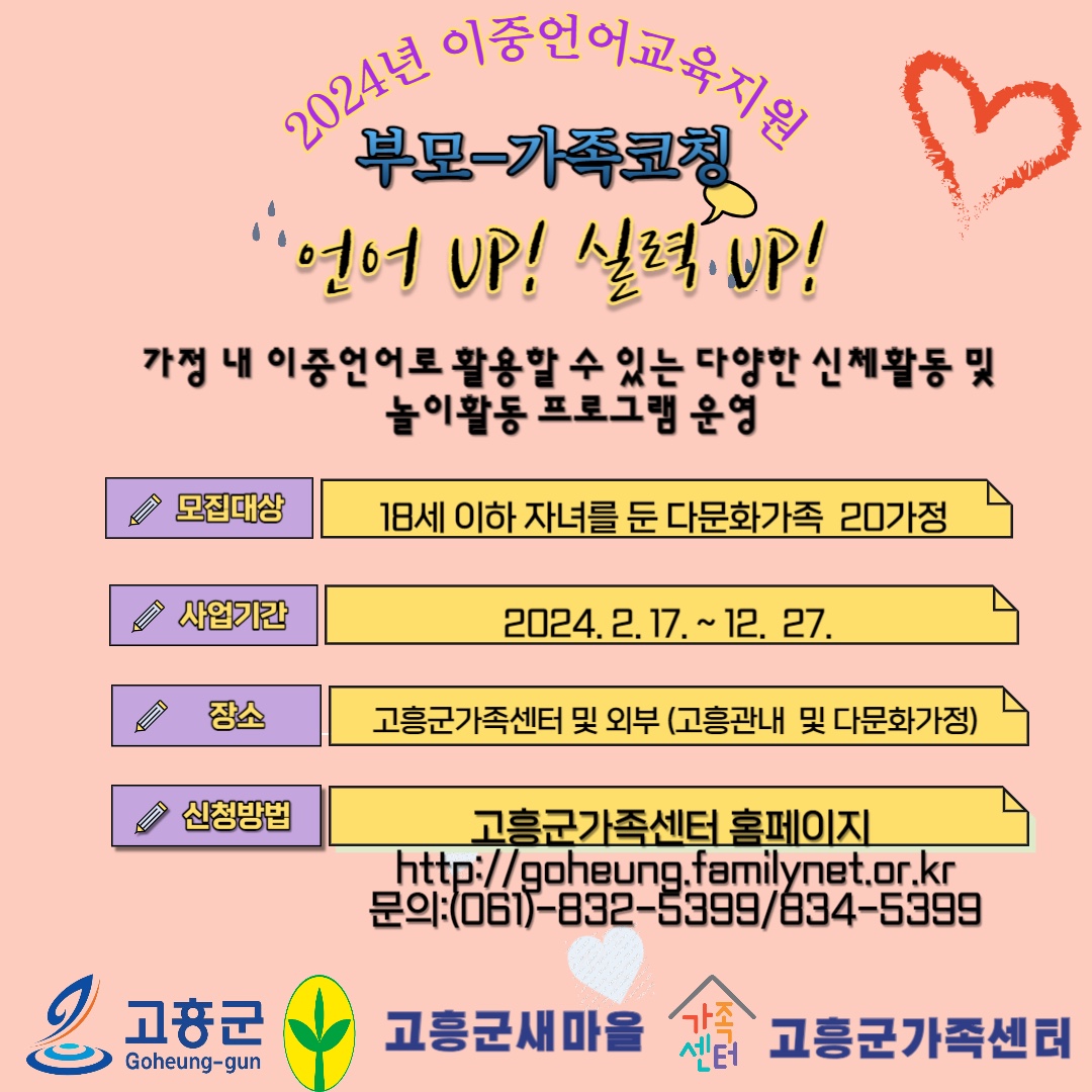 2024년 이중언어교육지원 부모-가족 코칭 언어 UP! 실력 UP!