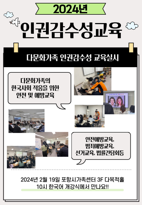 [다문화가족관계]인권감수성교육