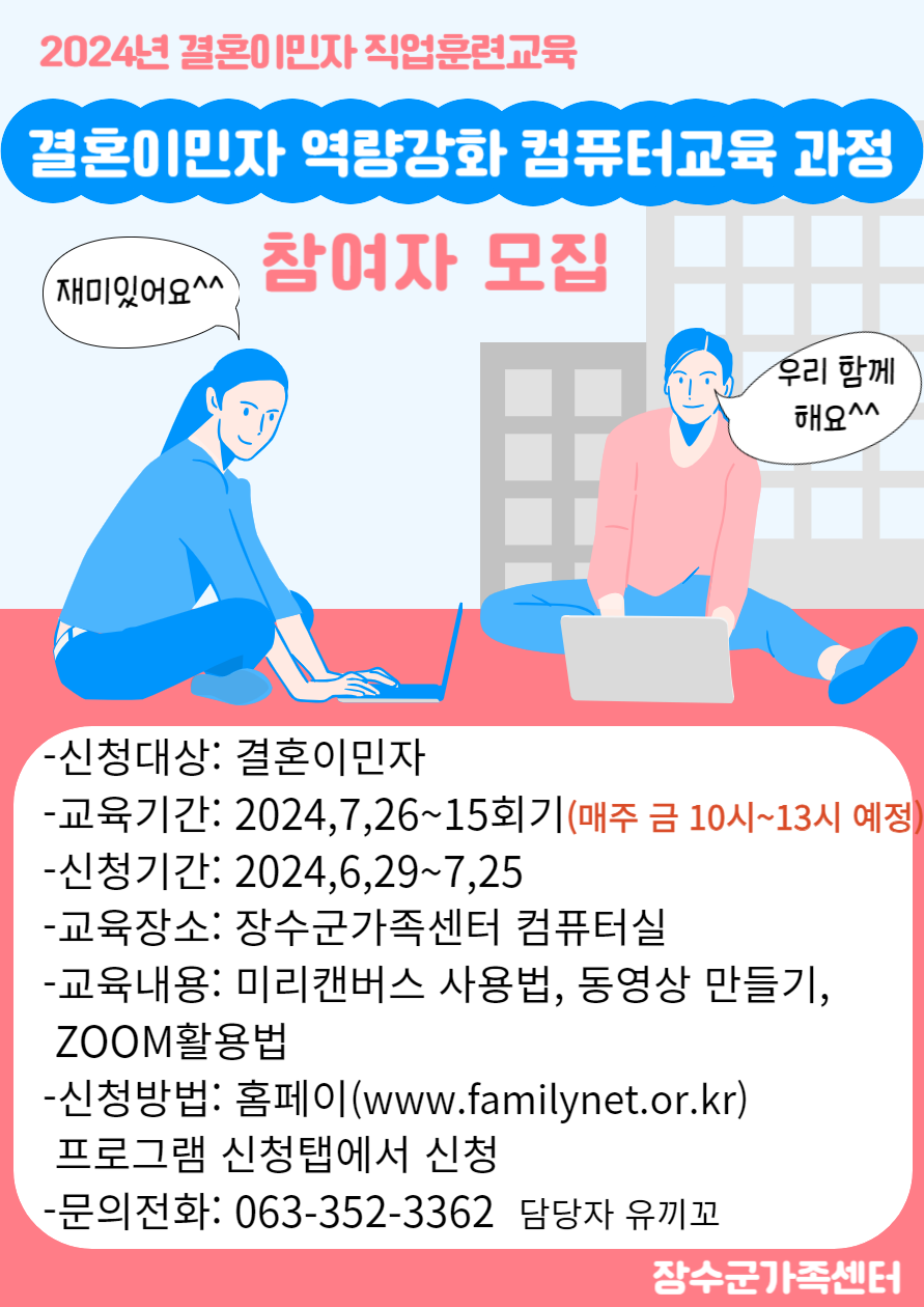 결혼이민자 직업훈련(역량강화 컴퓨터교육)