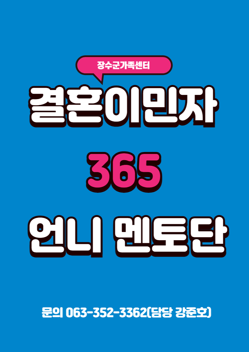 365 언니 멘토단(사와도 아사미)