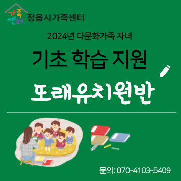 기초학습지원［또래유치원반］