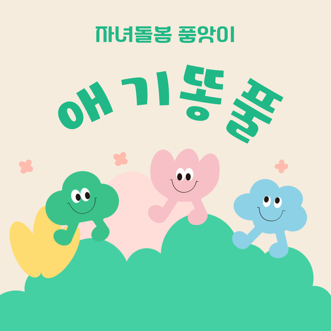 애기똥풀