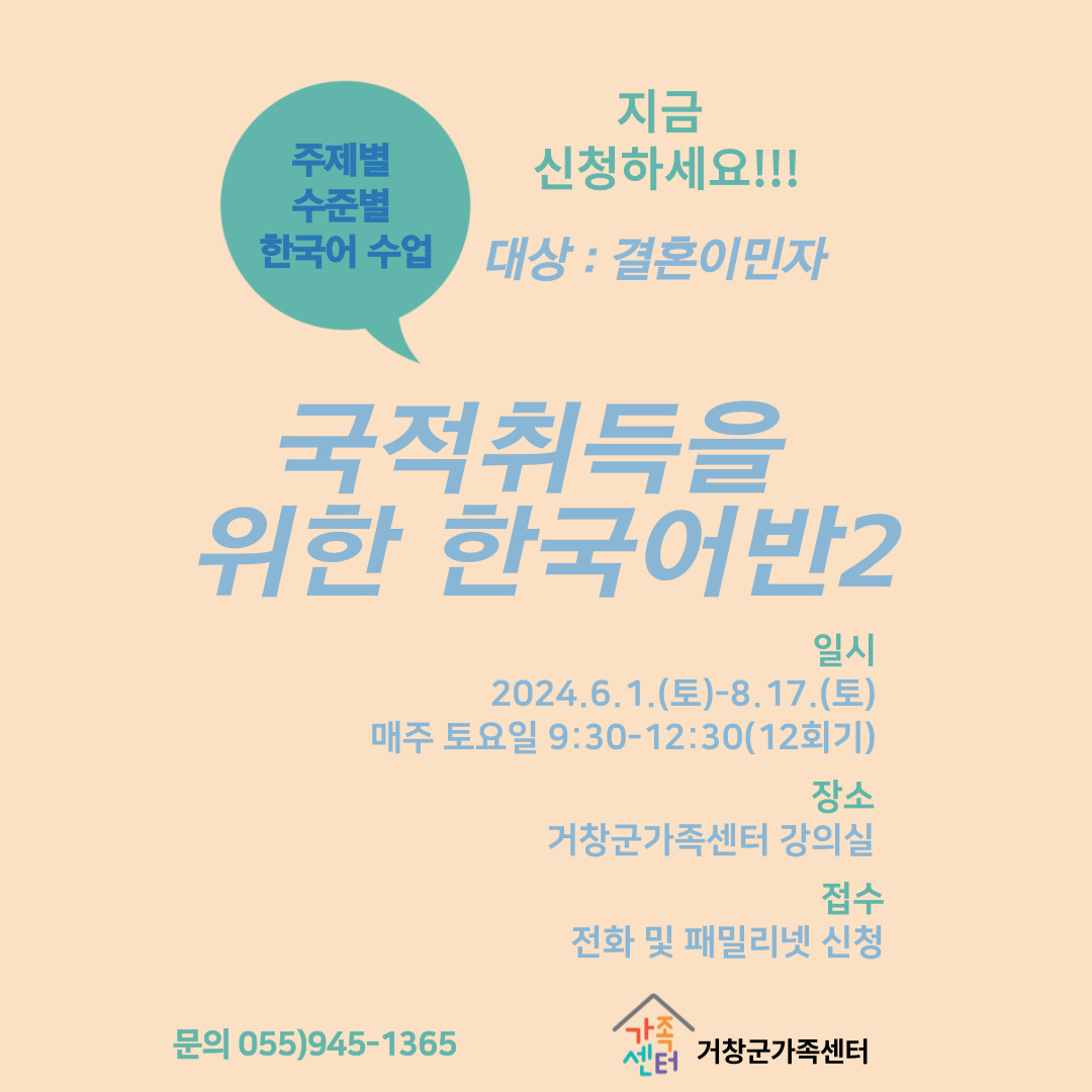특별4반(국적취득을 위한 한국어)