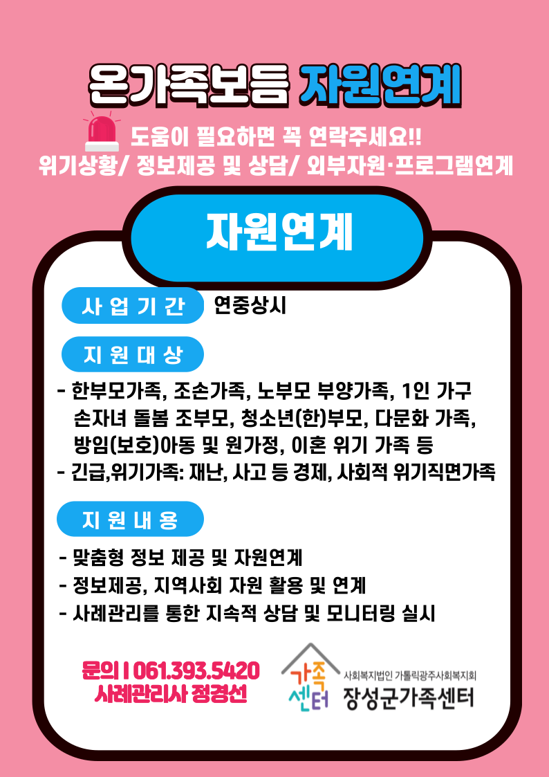 [돌봄]온가족보듬 자원연계