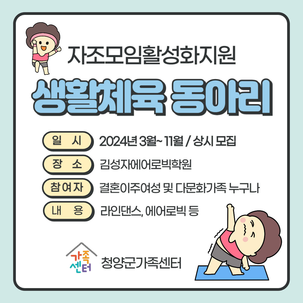 자조모임 활성화지원사업 생활체육동아리