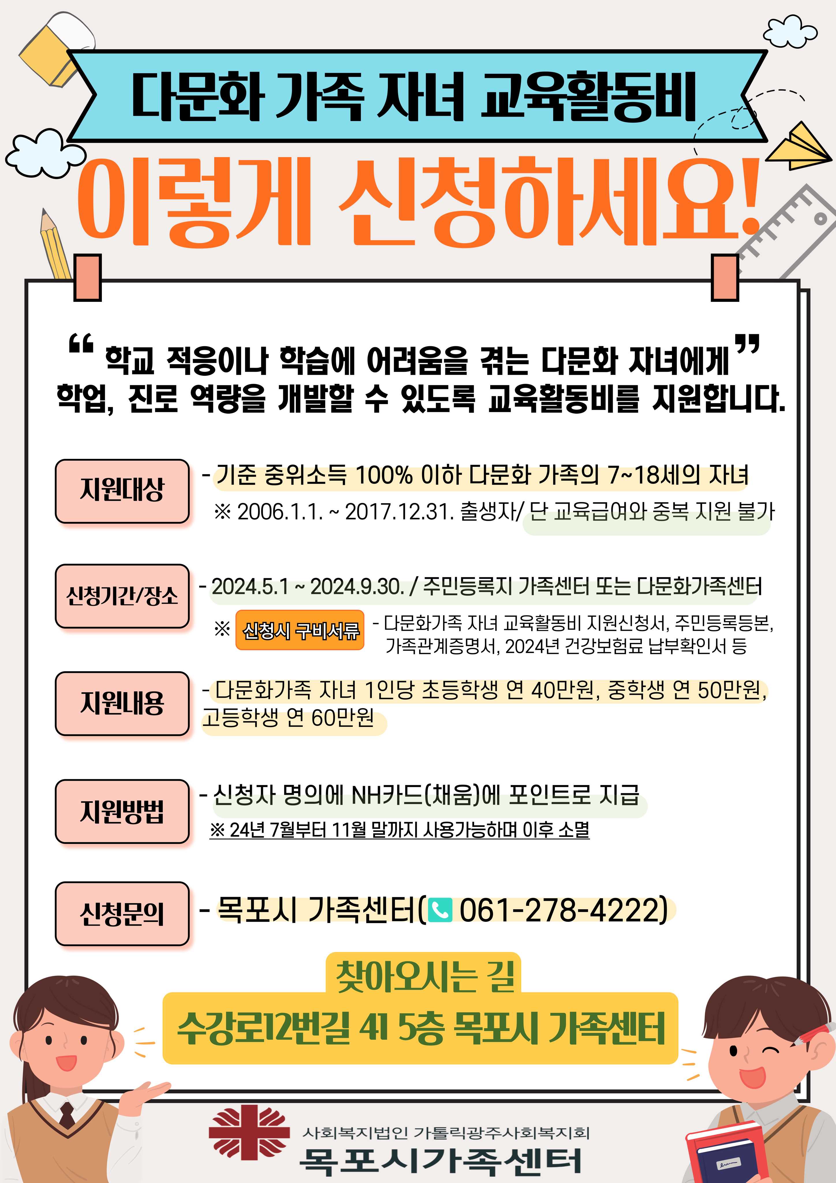 다문화가족 자녀 교육활동비 지원