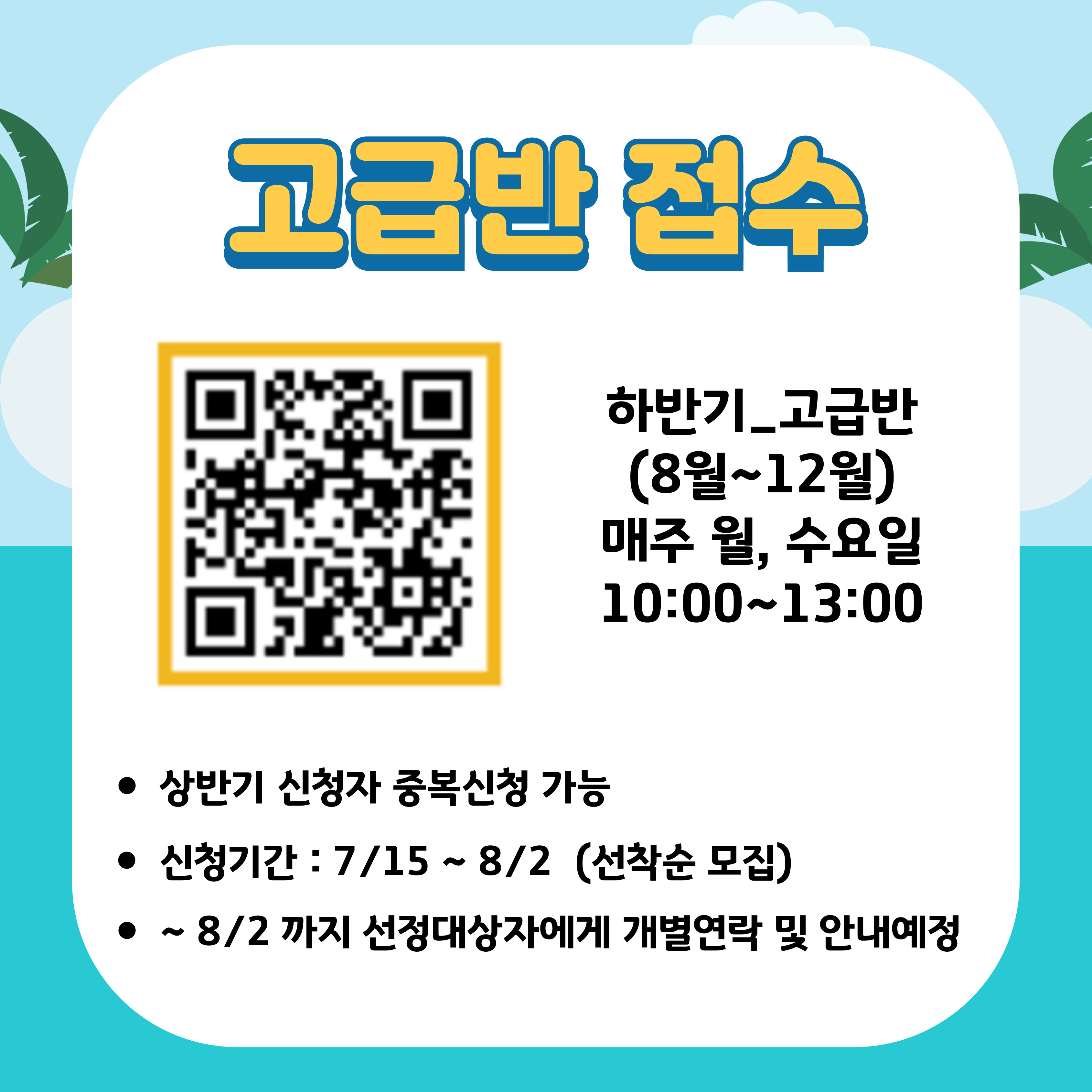 하반기_고급반(한국어)