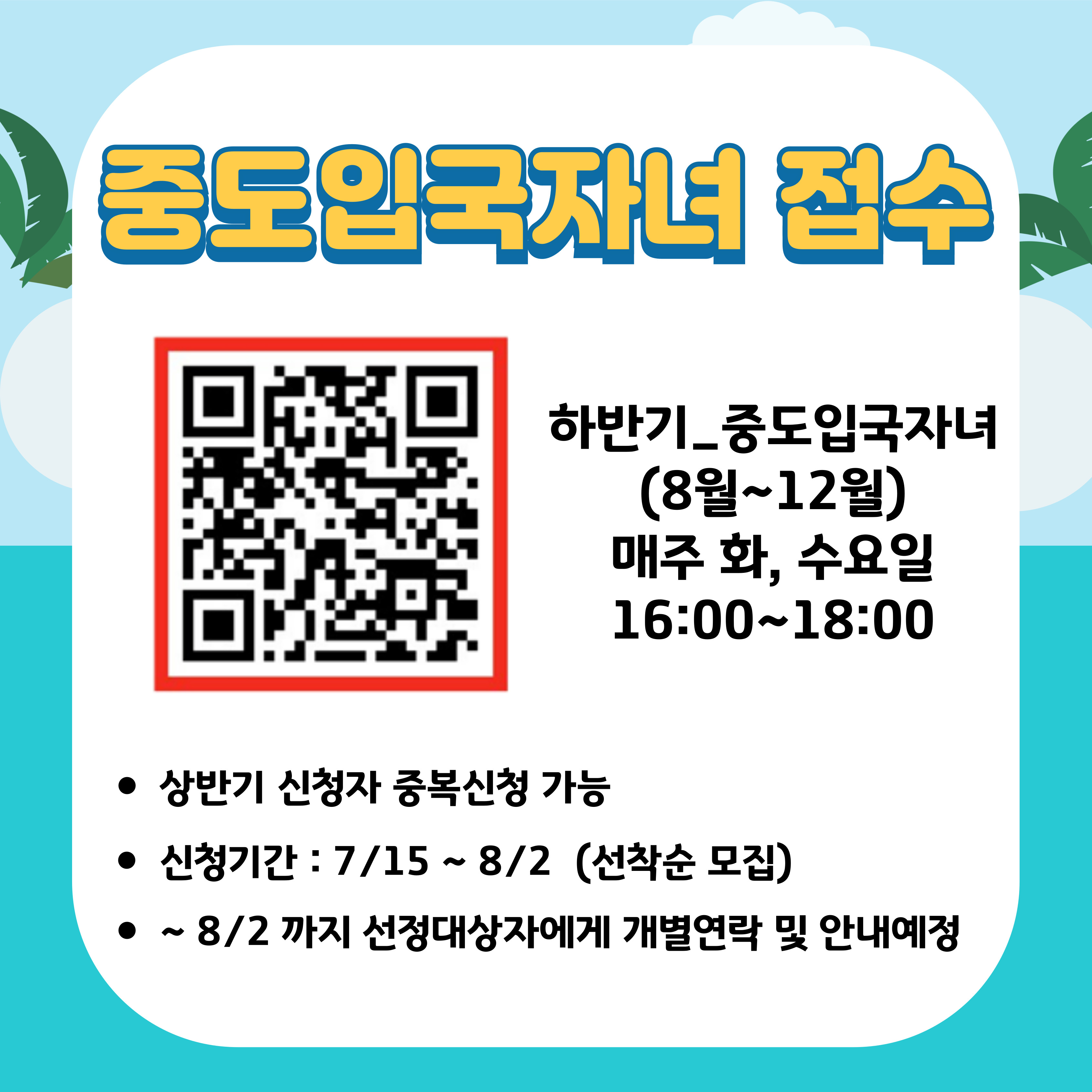 중도입국자녀반(한국어)