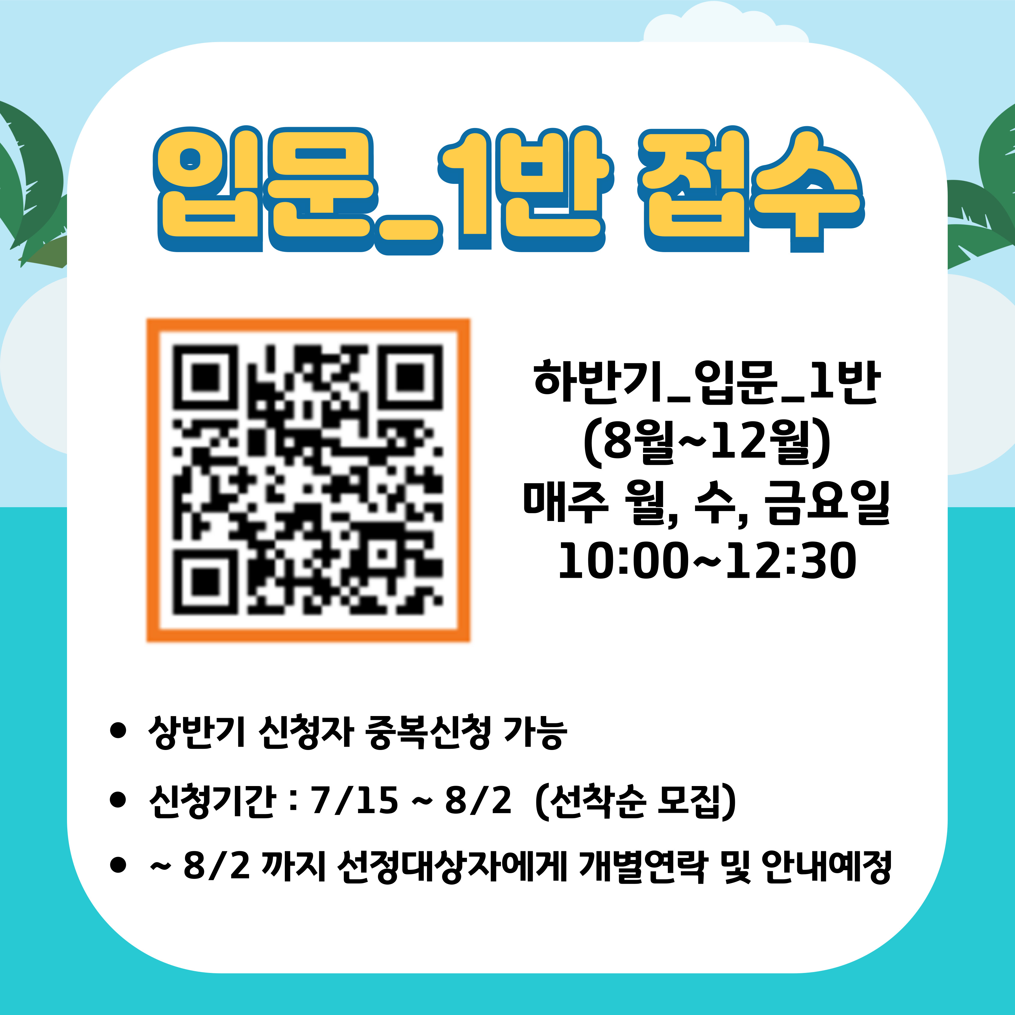 하반기_기초입문_1반(한국어)