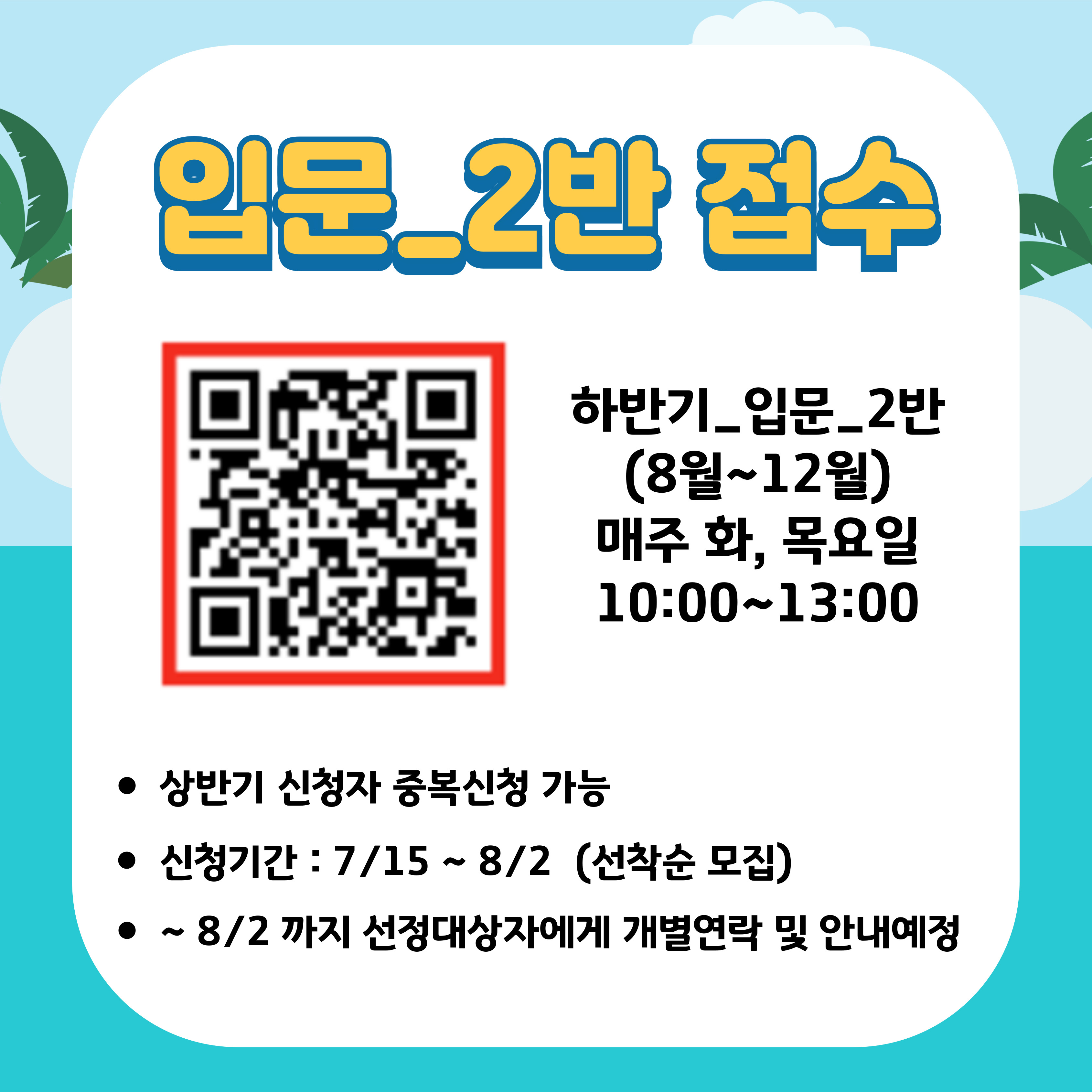 하반기_기초입문_2반(한국어)