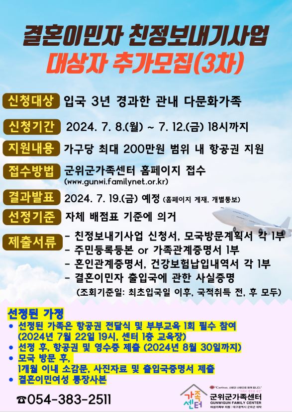 전달식 및 (3차)2024년 결혼이민자 친정보내기사업