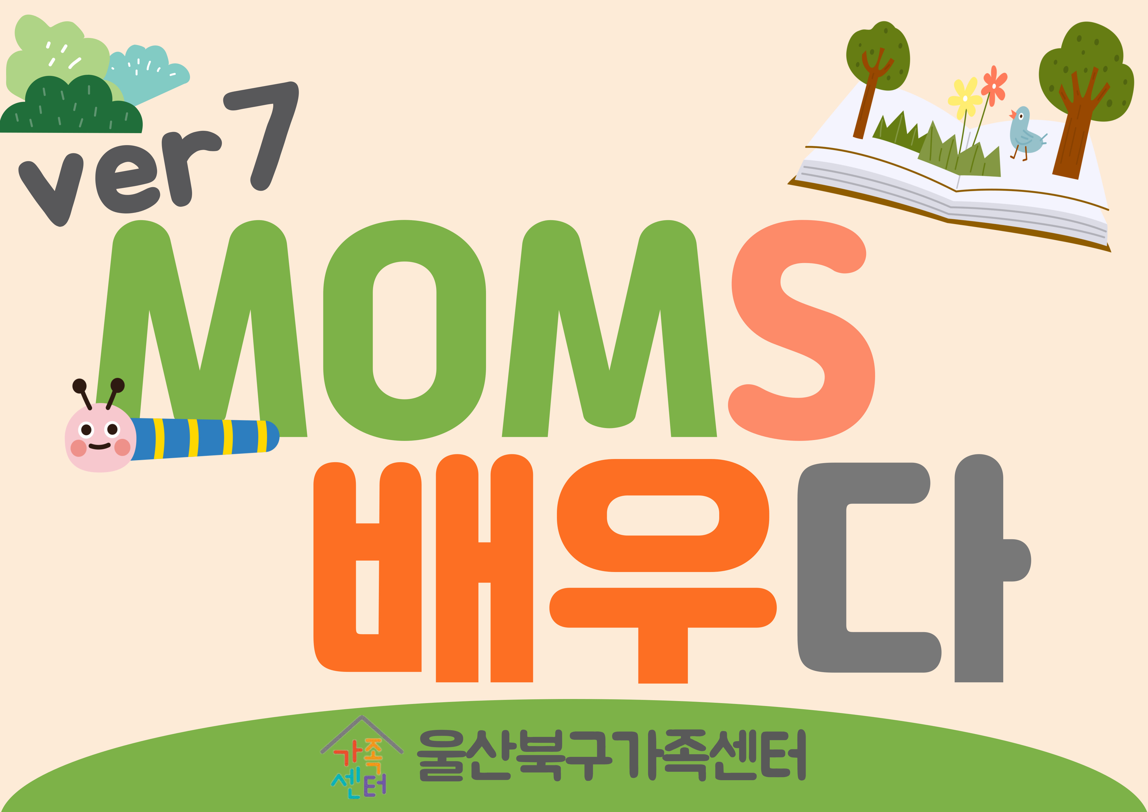 moms 배우다-ver7