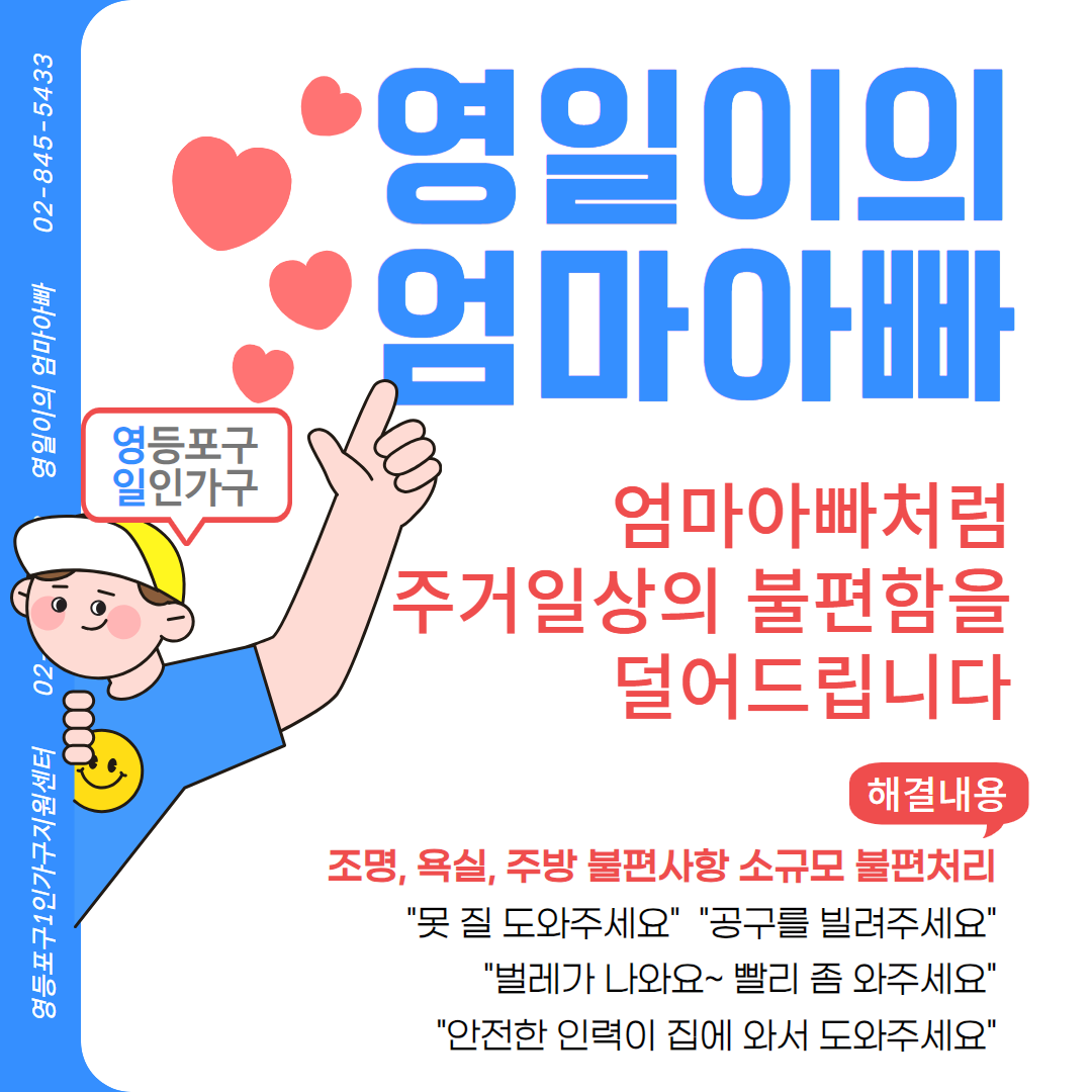 (별도신청)_영등포1인가구 누구나 안심집 관리 