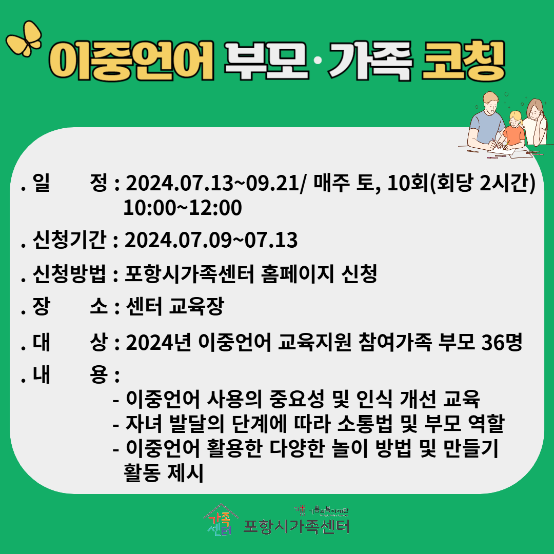 [이중언어 교육지원] 부모·가족 코칭(오전반)